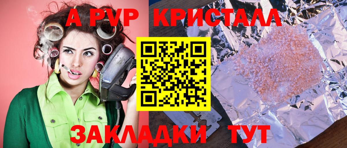 Alpha PVP Соль  А ПВП Соль  Alpha-PVP мука  A PVP  Вход с VPN  Новочебоксарск 