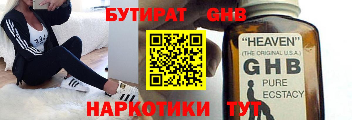 Бутират  Бутират бутик  Вход с VPN  Новочебоксарск 