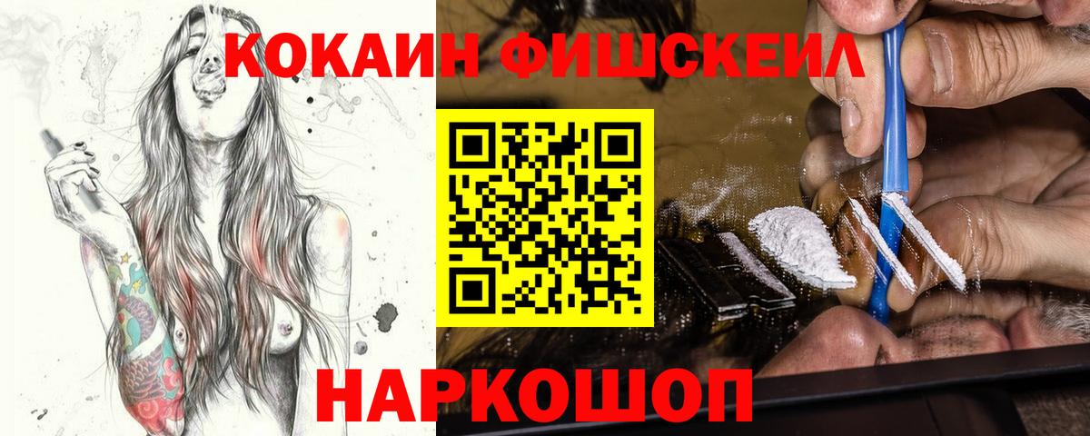 КОКАИН  COCAIN FishScale  КОКАИН VHQ  Вход с VPN  Новочебоксарск 