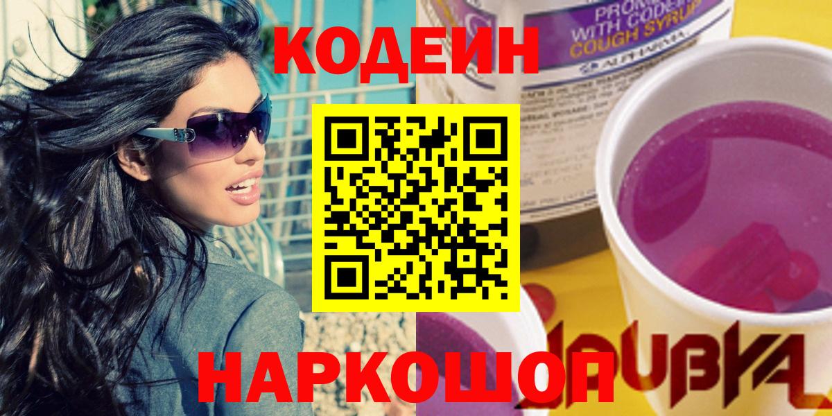 Codein напиток Lean (лин)  Codein напиток Lean (лин)  Вход с VPN  Новочебоксарск 