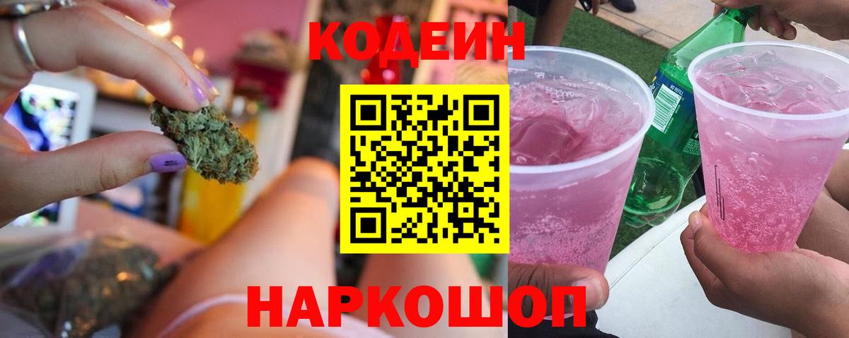 Codein напиток Lean (лин) Новочебоксарск